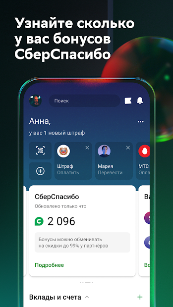 Сбербанк Онлайн - скриншот 4