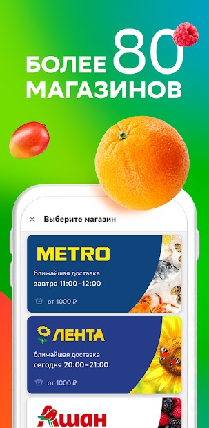 СберМаркет: Доставка продуктов - скриншот 1