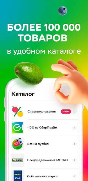 СберМаркет: Доставка продуктов - скриншот 4