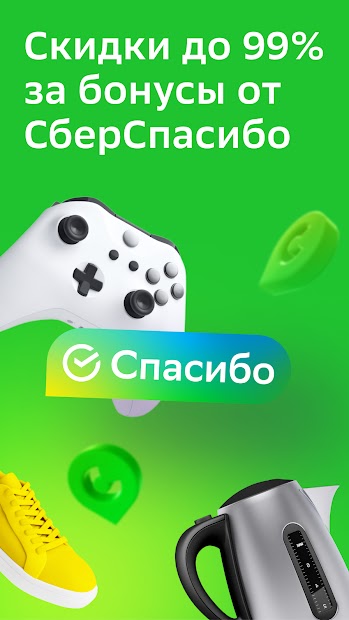 СберМегаМаркет – Место выгодных покупок - скриншот 2