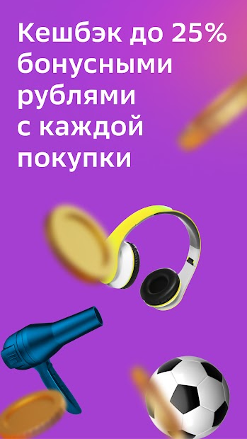 СберМегаМаркет – Место выгодных покупок - скриншот 3