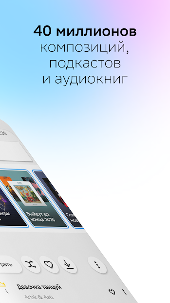 СберЗвук: больше чем музыка - скриншот 2
