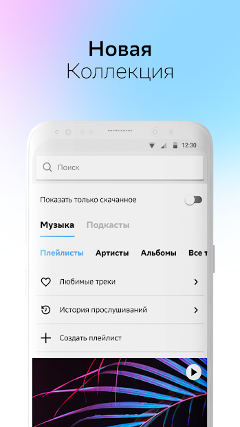 СберЗвук: больше чем музыка - скриншот 3