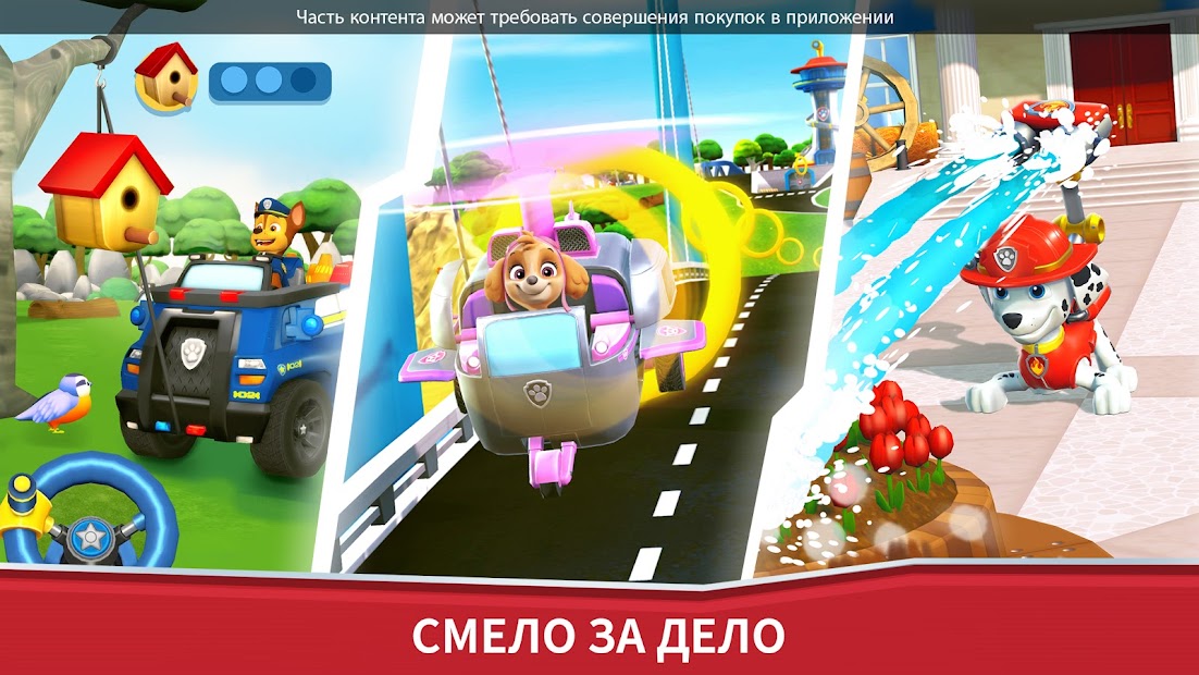 Щенячий патруль спасает мир - скриншот 2