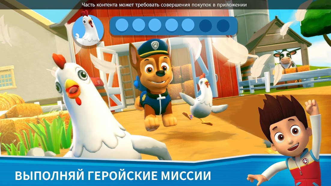 Щенячий патруль спасает мир - скриншот 3
