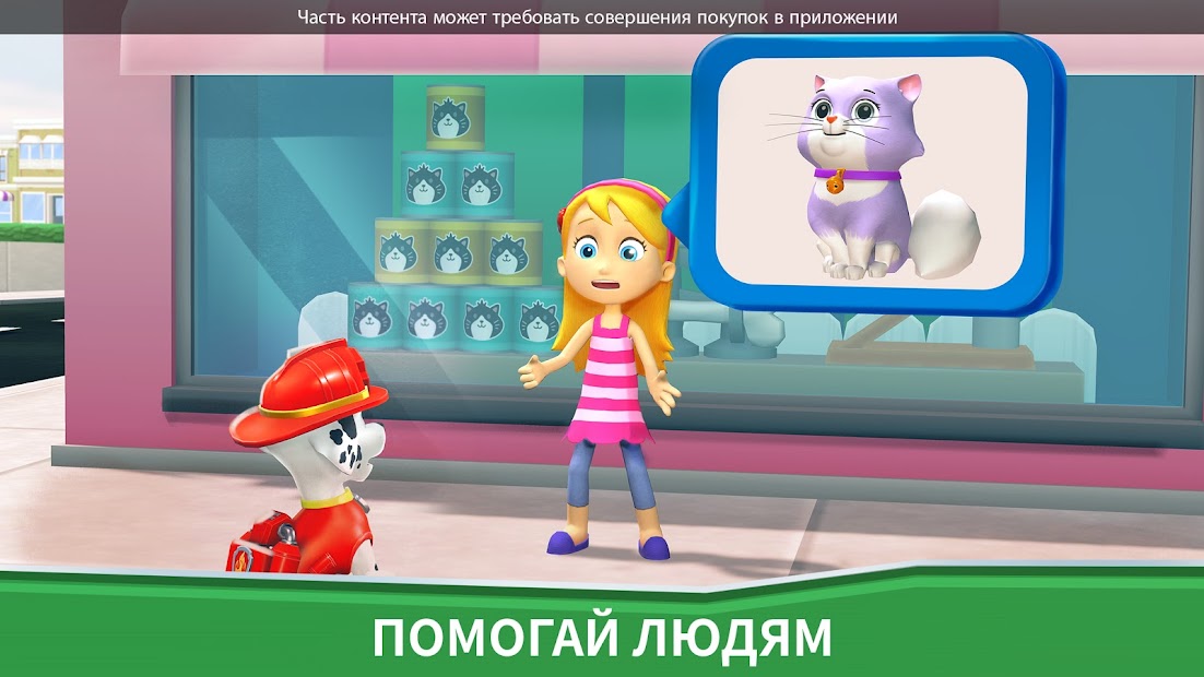 Щенячий патруль спасает мир - скриншот 4