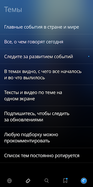 Сегодня. Главные и важные события - скриншот 3