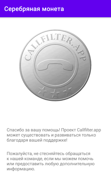Серебряная монета - скриншот 1