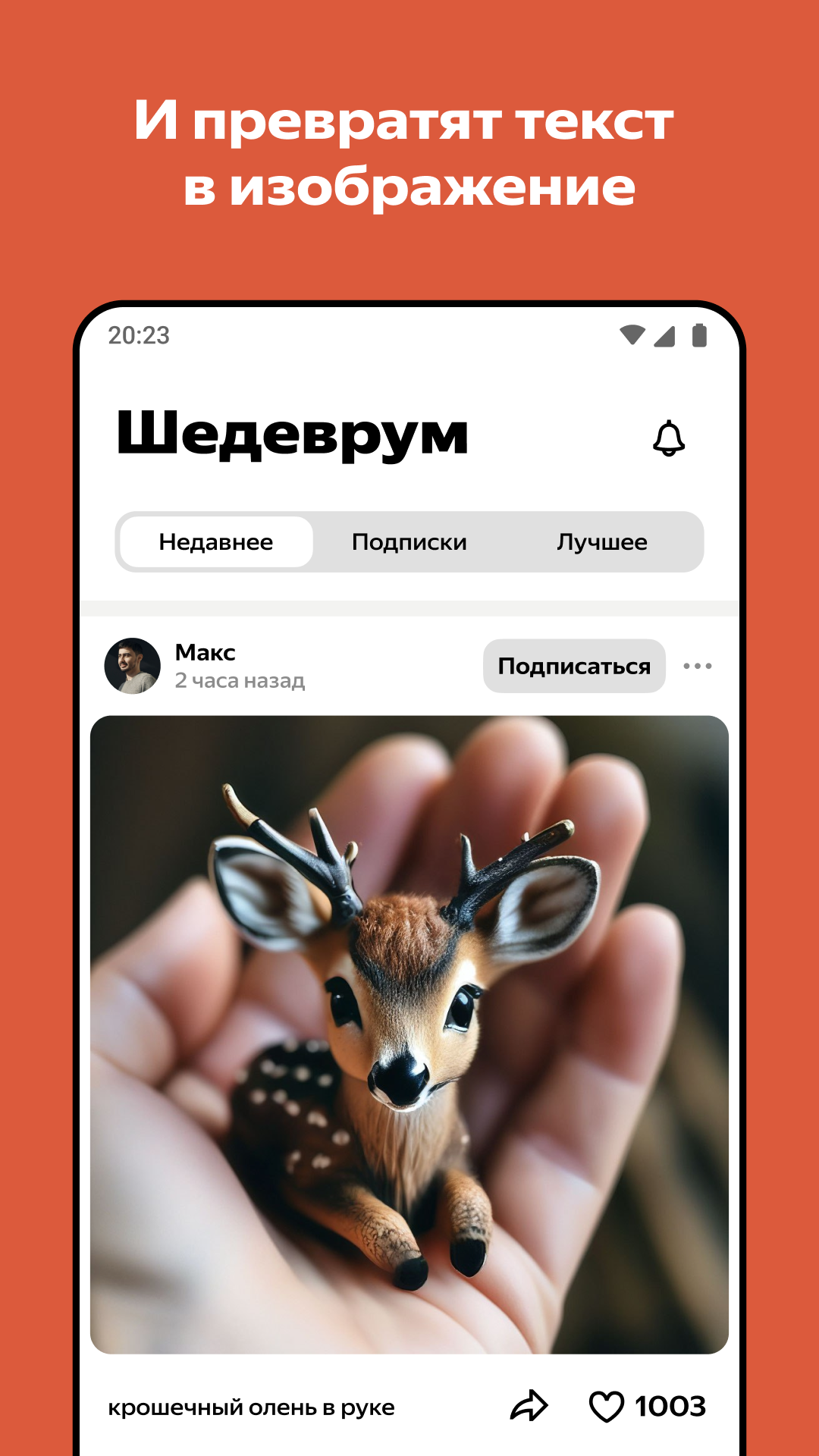 Шедеврум - скриншот 2