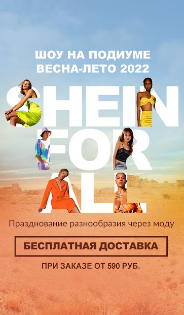 SHEIN — модная одежда и обувь - скриншот 1