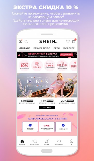 SHEIN — модная одежда и обувь - скриншот 3