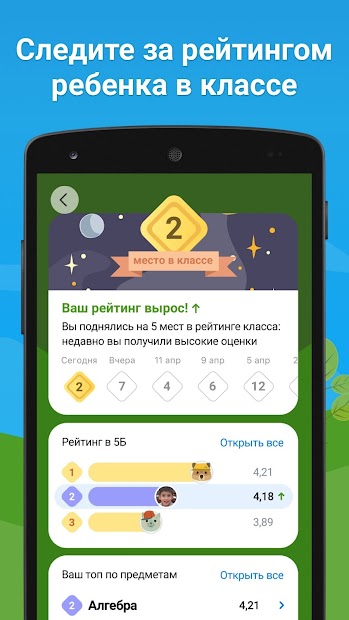 Школьный портал - скриншот 2