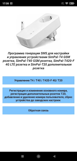 Simpal T4 / T40 / T420F / T20 - скриншот 1