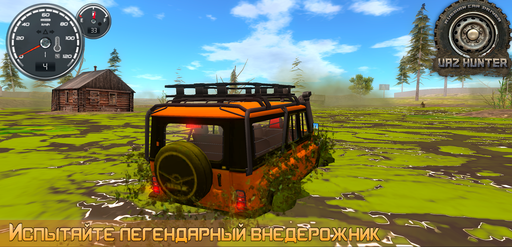 Симулятор вождения УАЗ Hunter - скриншот 2