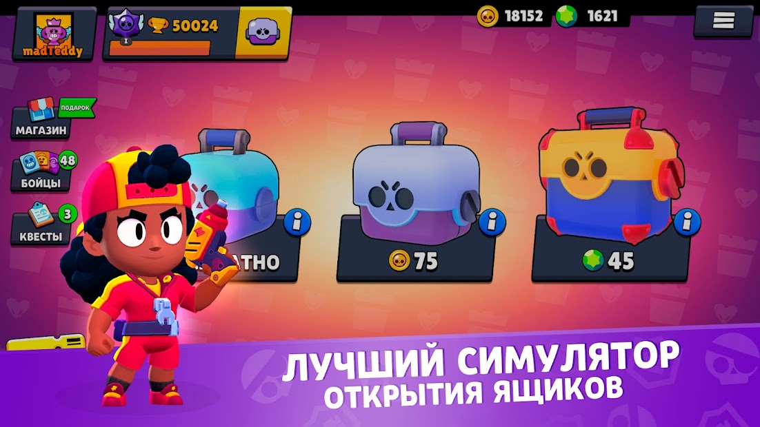 Симулятор ящиков для Бравл старс - скриншот 1
