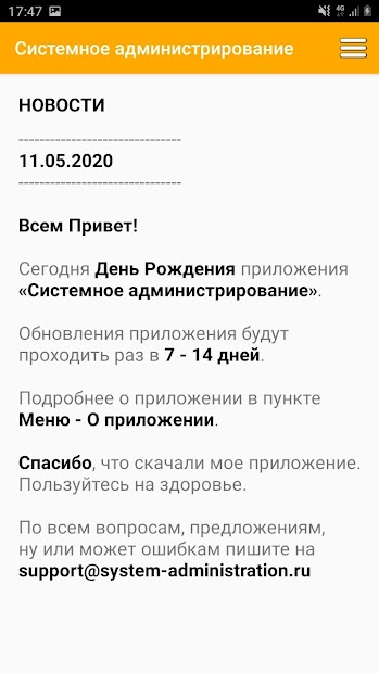Системное Администрирование PRO - скриншот 2