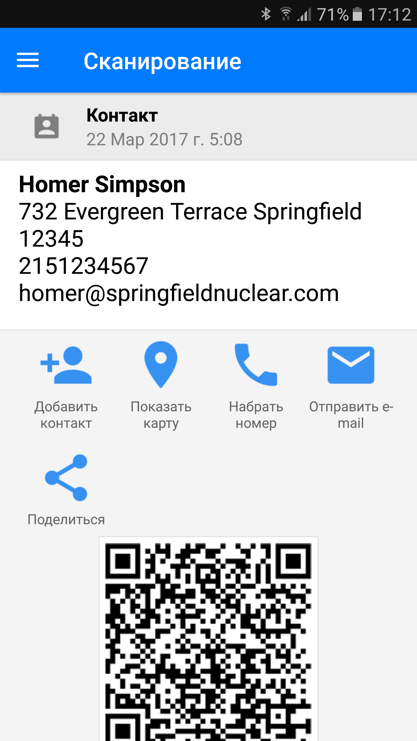 Сканер QR и штрих-кодов - скриншот 2
