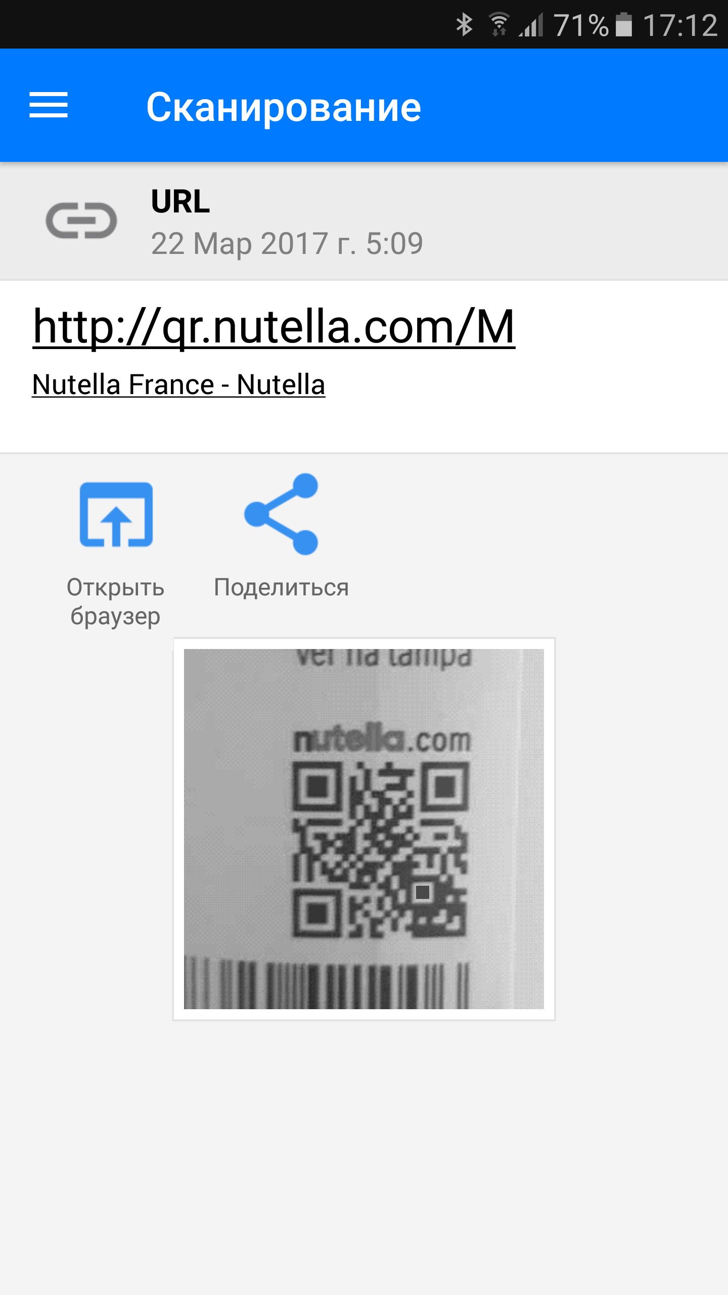 Сканер QR и штрих-кодов - скриншот 4