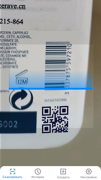 Сканнер QR-кодов и штрихкодов, сканируйте QR-код - скриншот 3