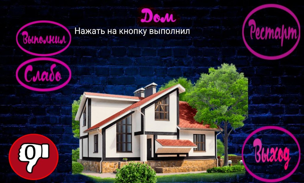 слабо не слабо (pro version) - скриншот 1