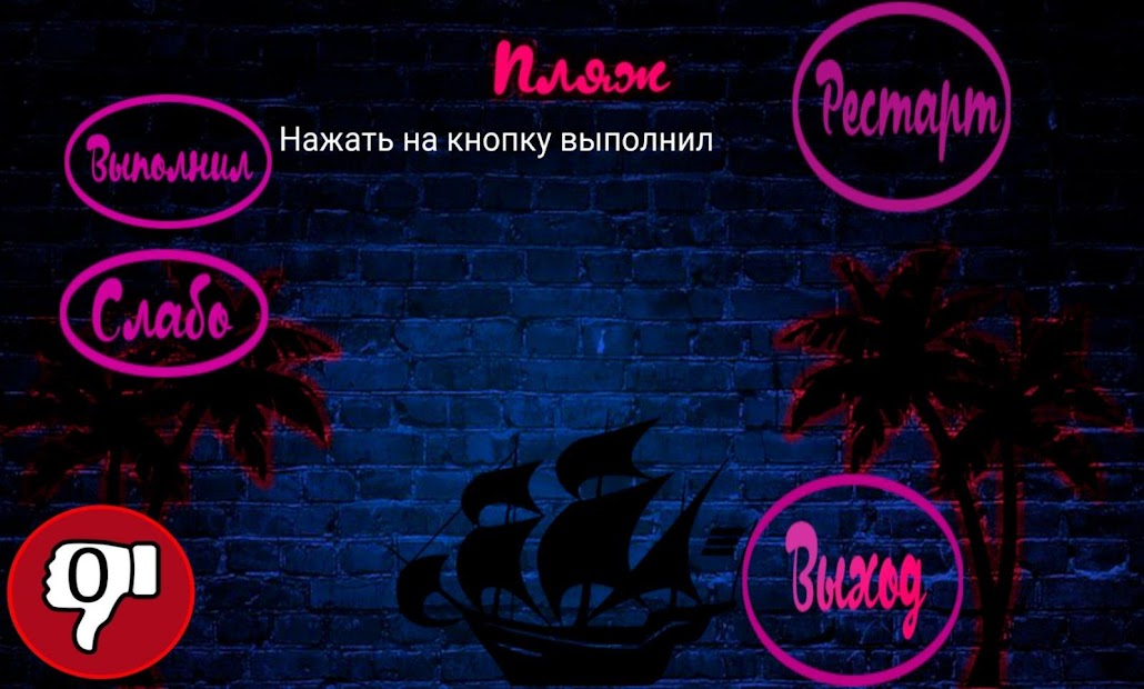слабо не слабо (pro version) - скриншот 4