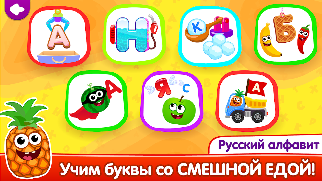 Смешная еда Учим буквы - скриншот 1