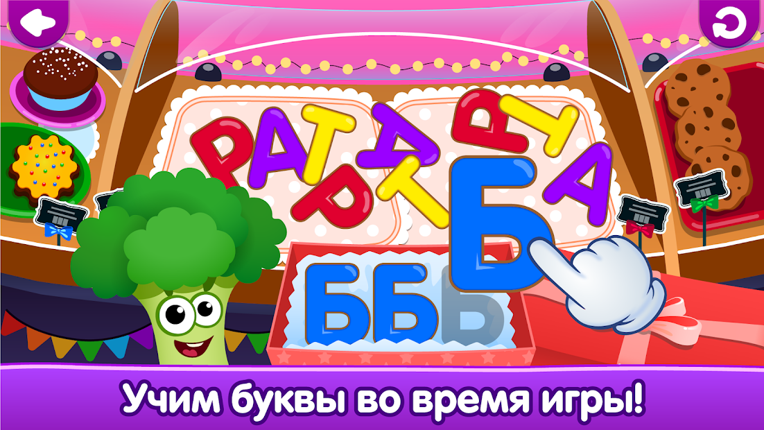Смешная еда Учим буквы - скриншот 2