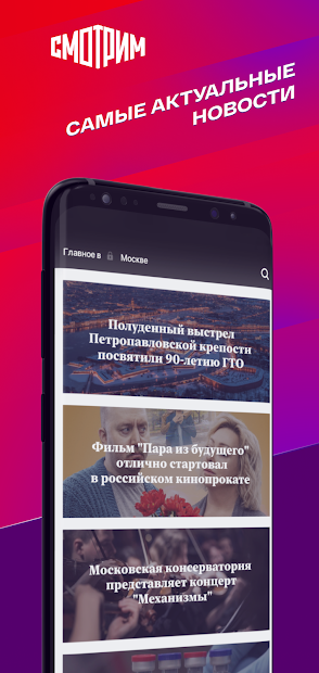 СМОТРИМ. Россия, ТВ и радио - скриншот 2