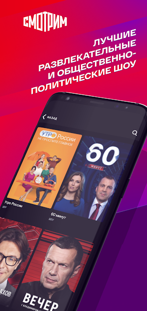 СМОТРИМ. Россия, ТВ и радио - скриншот 4