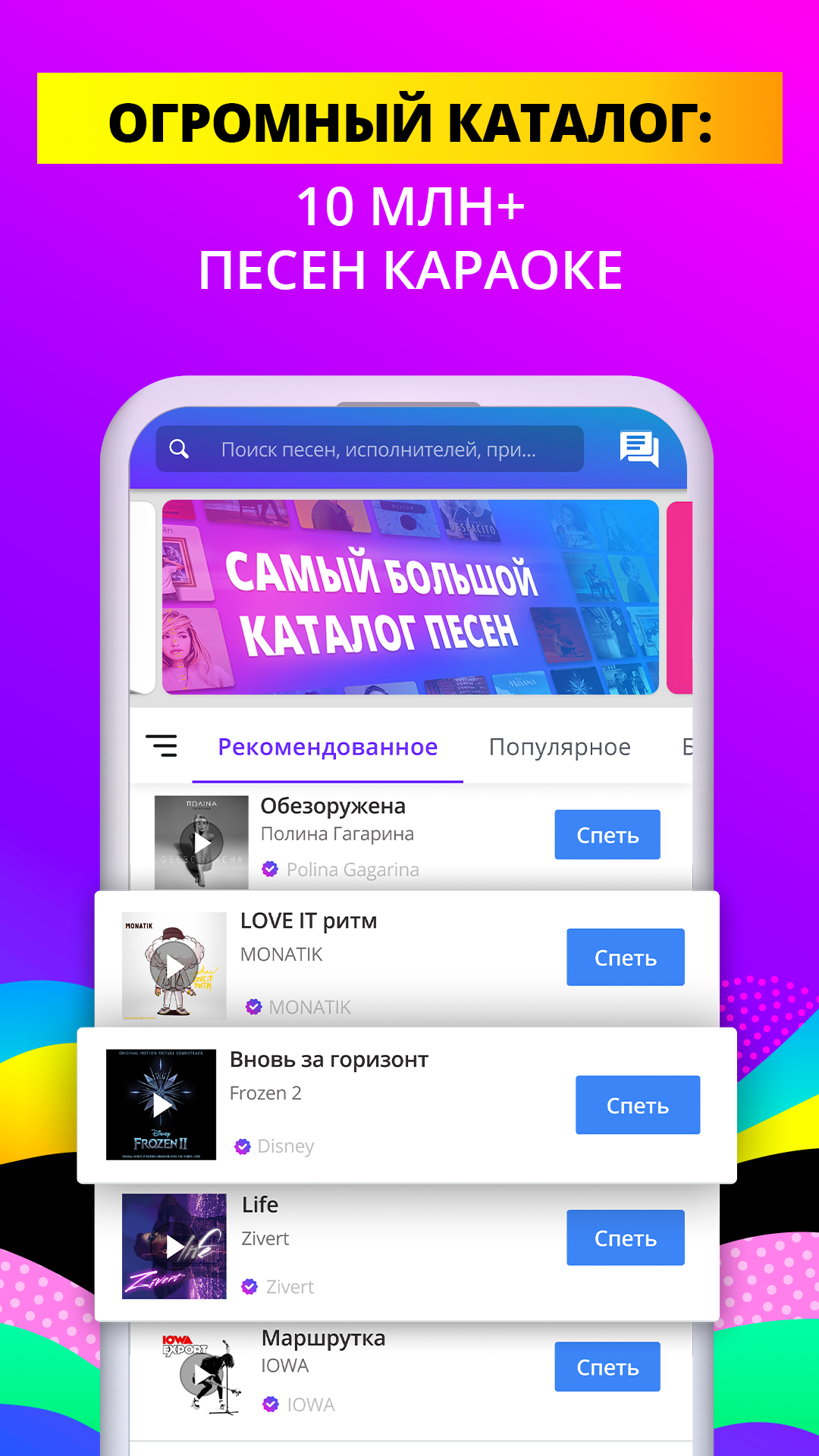 Smule — Приложение Для Пения #1 - скриншот 3