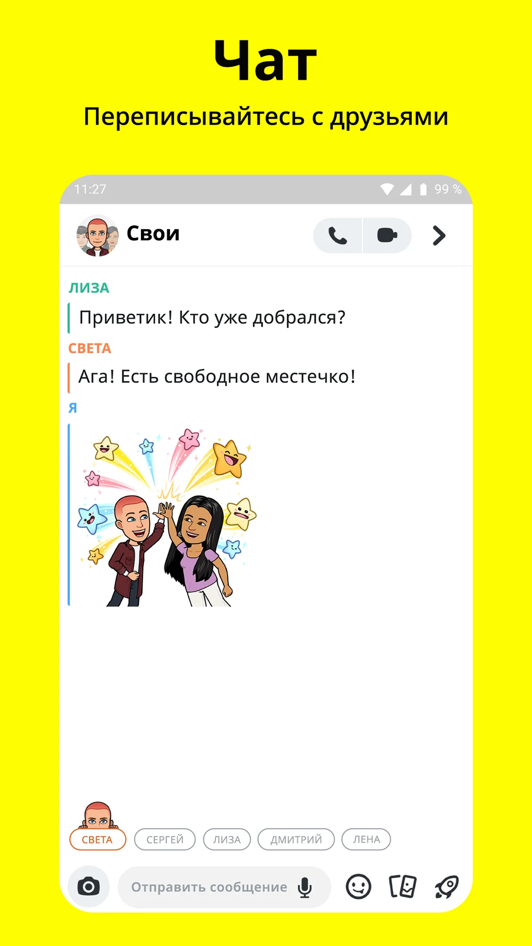 Snapchat - скриншот 2