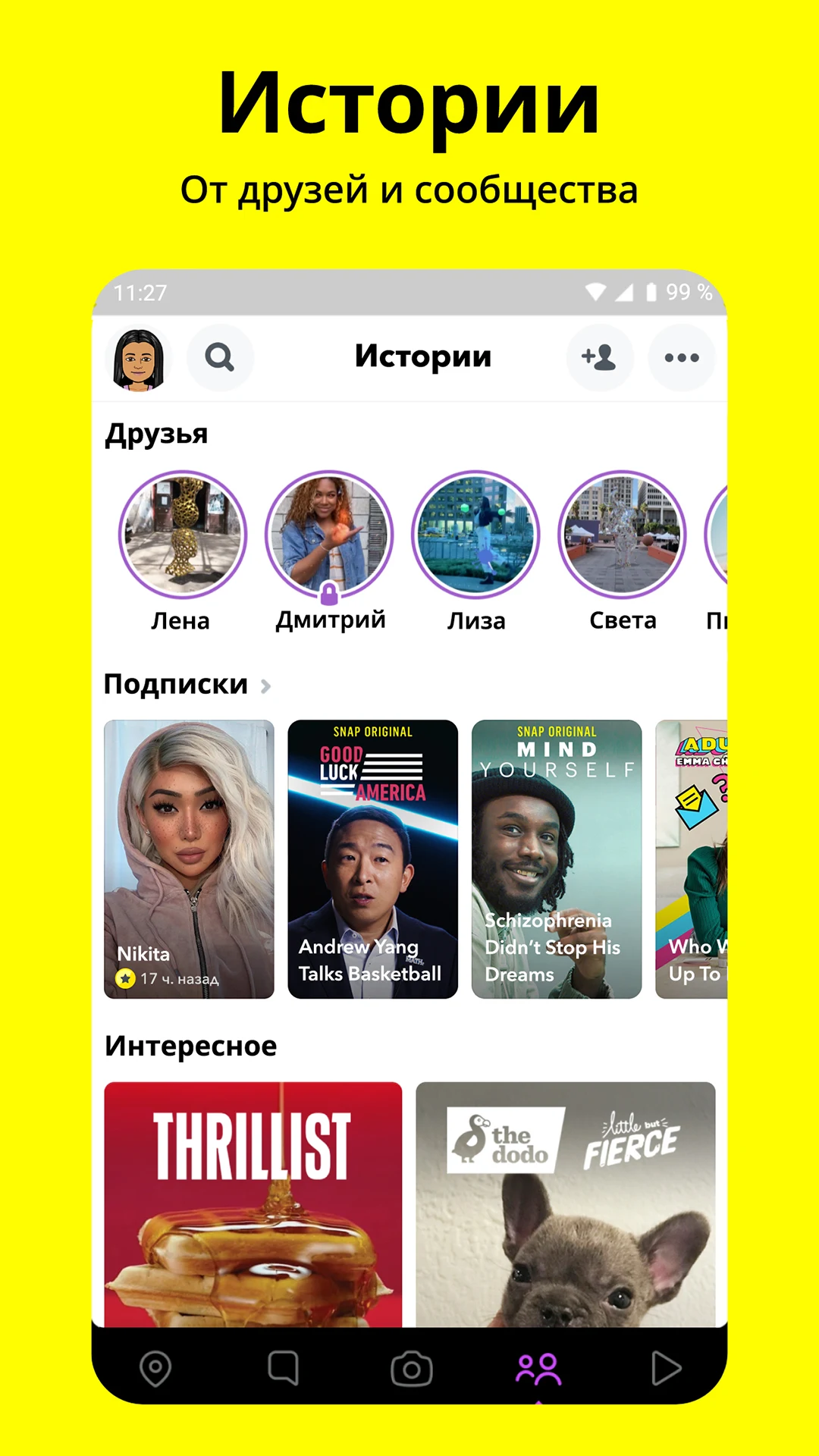 Snapchat - скриншот 4