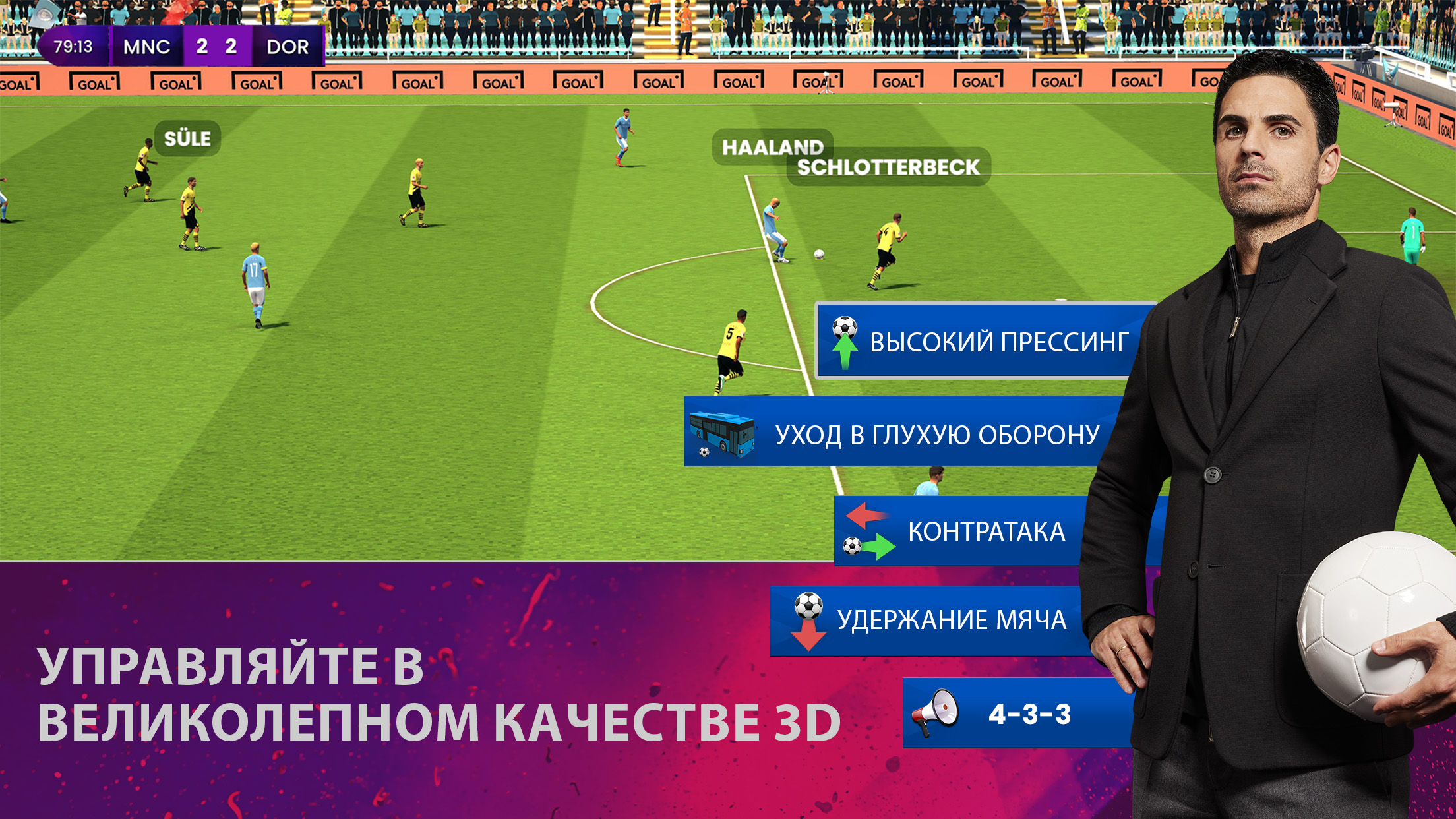 Soccer Manager 2024 — Football - скриншот 1