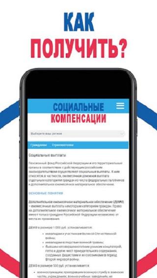 Социальные компенсации 2020 - скриншот 1