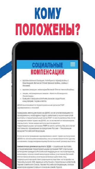 Социальные компенсации 2020 - скриншот 2