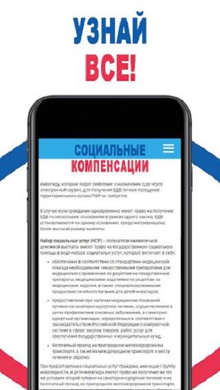 Социальные компенсации 2020 - скриншот 3