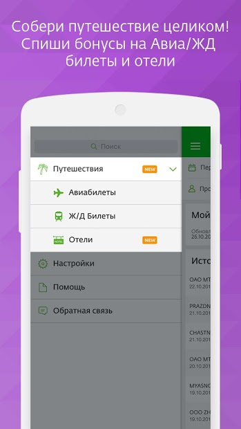 Спасибо от Сбербанка - скриншот 1