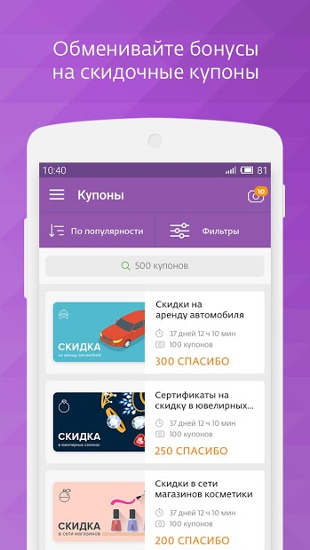 Спасибо от Сбербанка - скриншот 2