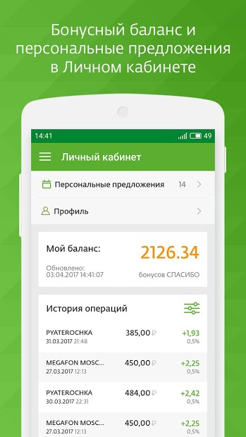 Спасибо от Сбербанка - скриншот 3