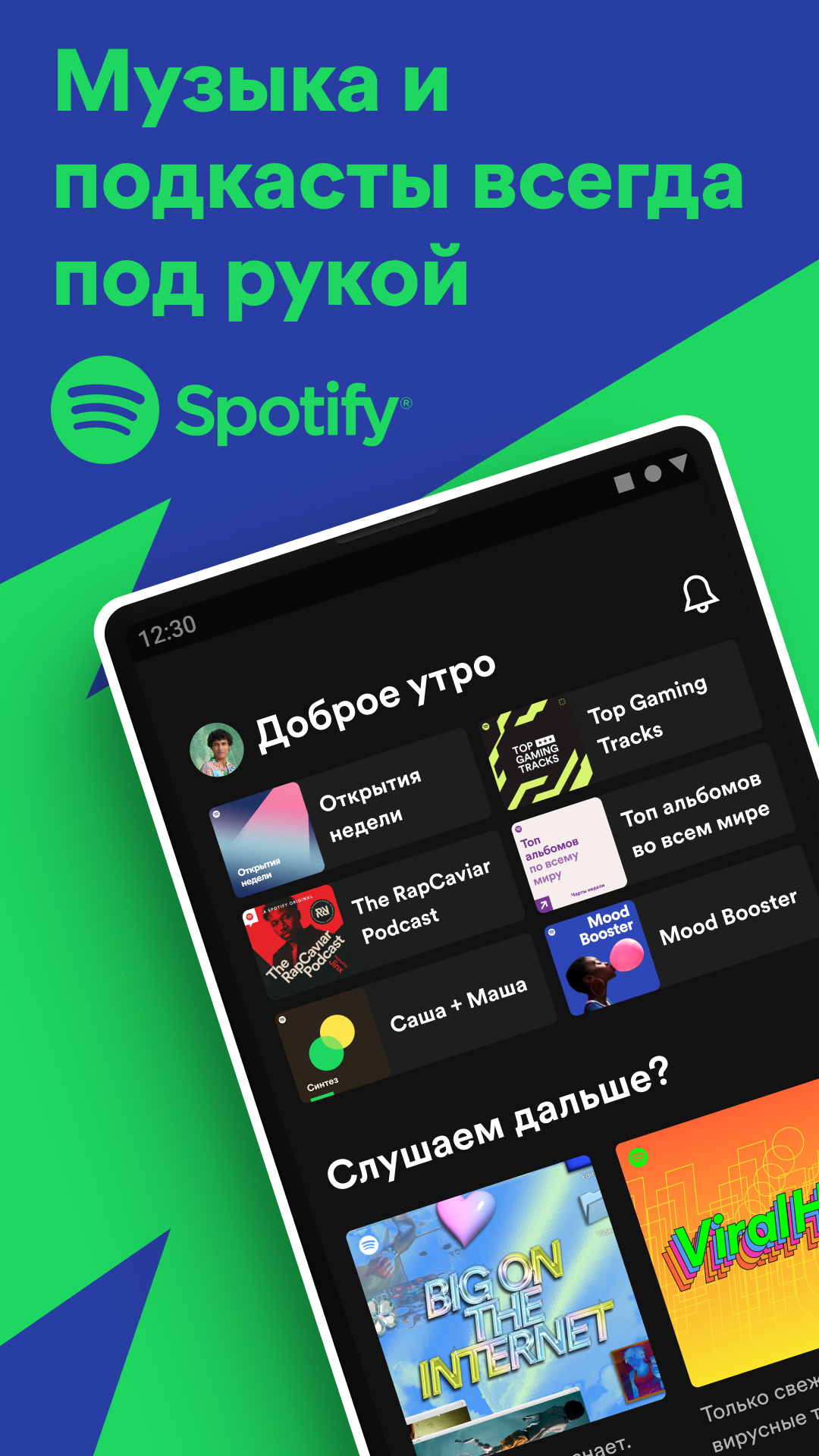 Spotify — слушай музыку - скриншот 1