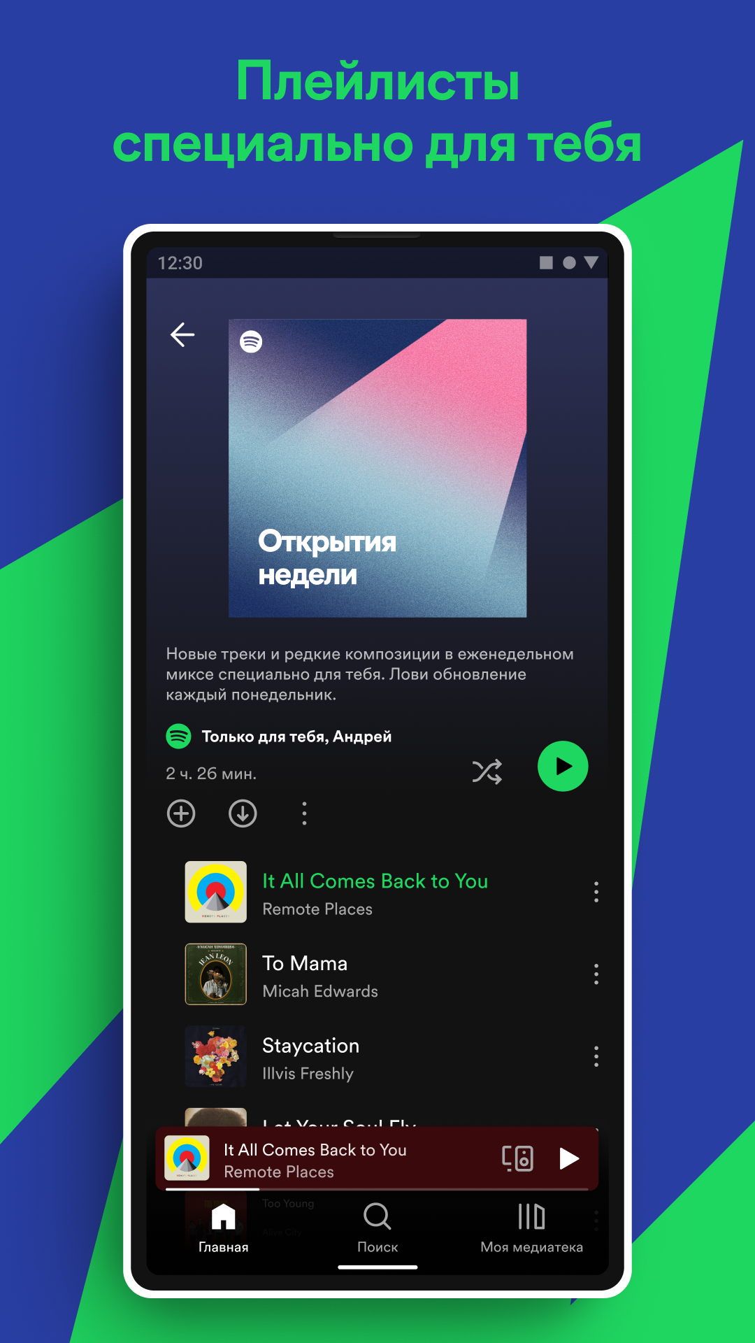 Spotify — слушай музыку - скриншот 3