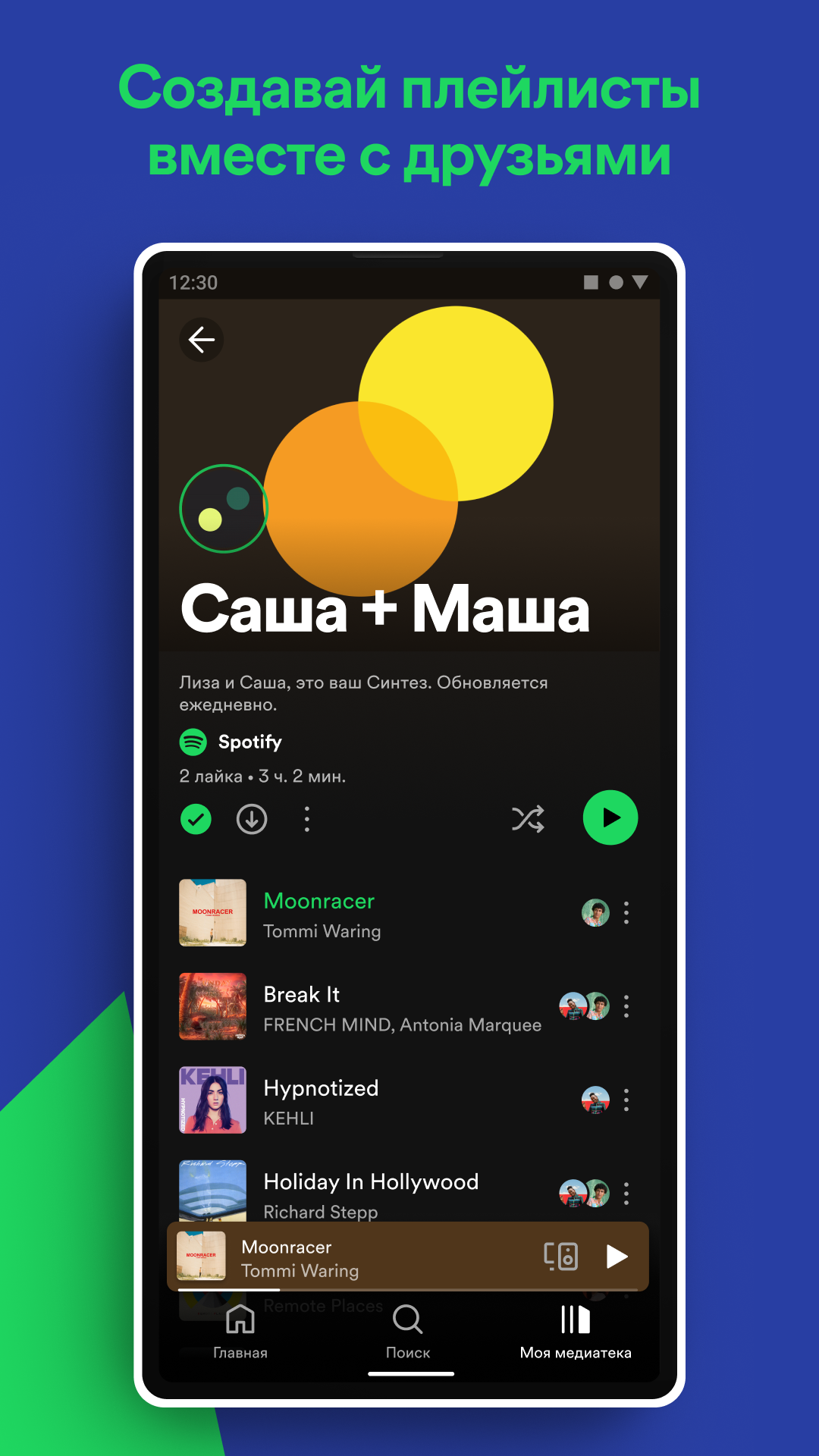 Spotify — слушай музыку - скриншот 4