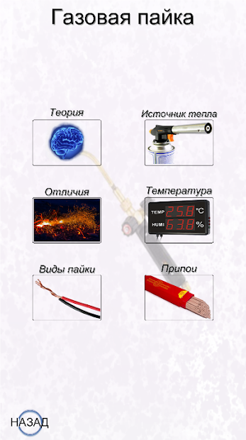 Справочник сварщика - скриншот 4