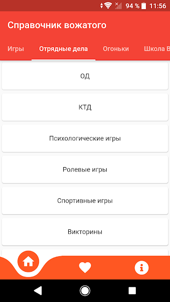 Справочник вожатого - скриншот 2