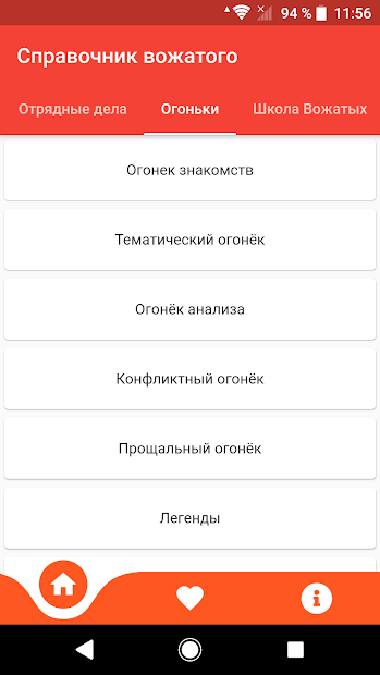 Справочник вожатого - скриншот 3