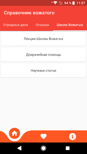 Справочник вожатого - скриншот 4