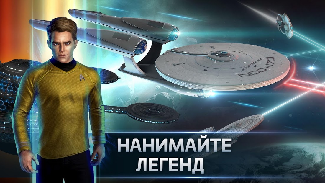 Star Trek™ Fleet Command - скриншот 2