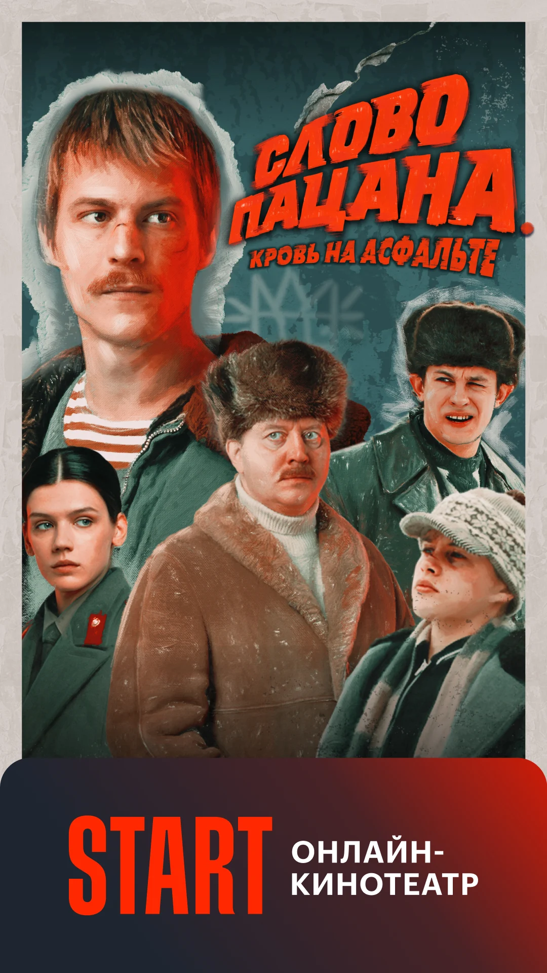 START Фильмы, сериалы и мультики - скриншот 1