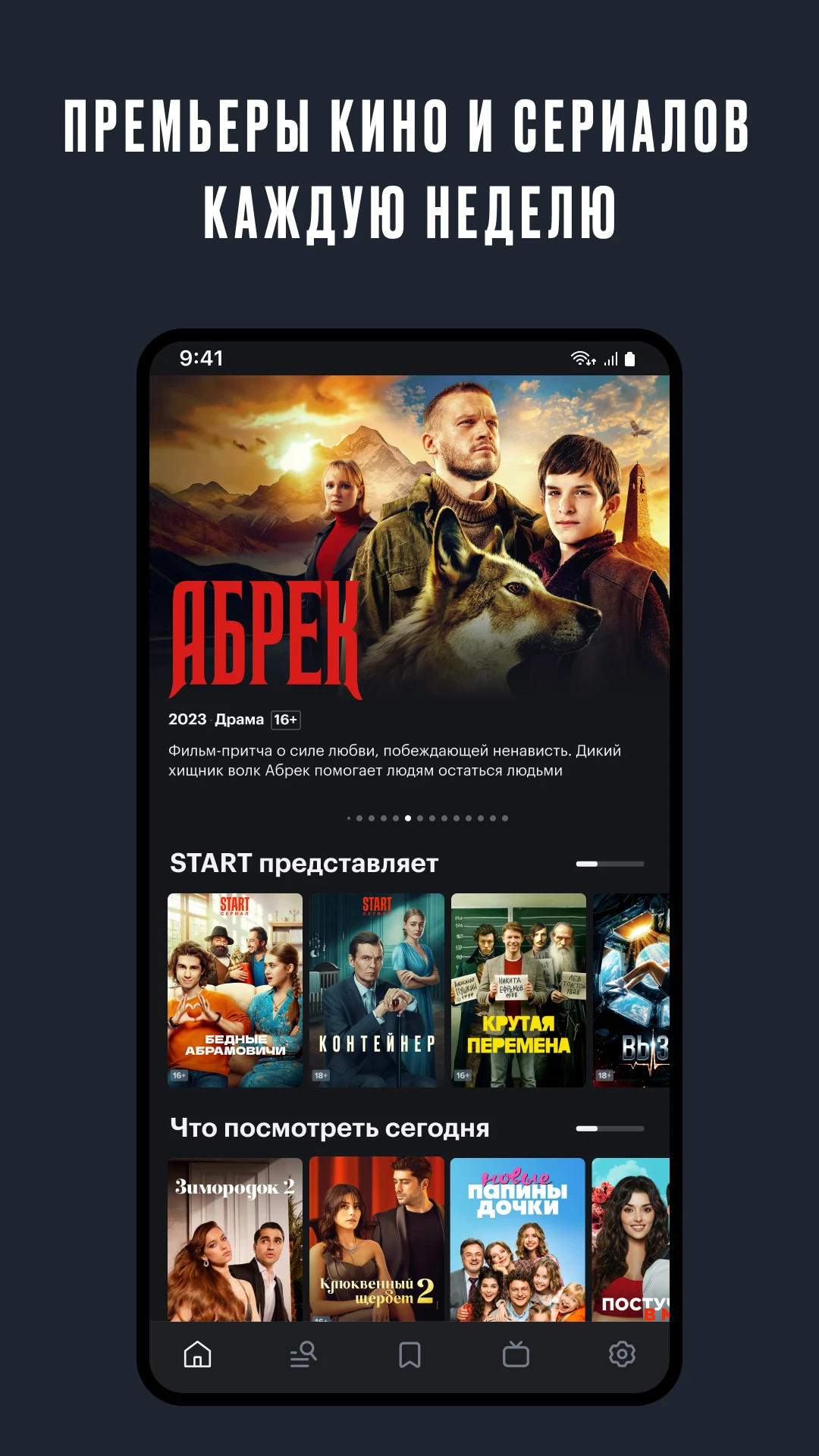 START Фильмы, сериалы и мультики - скриншот 2