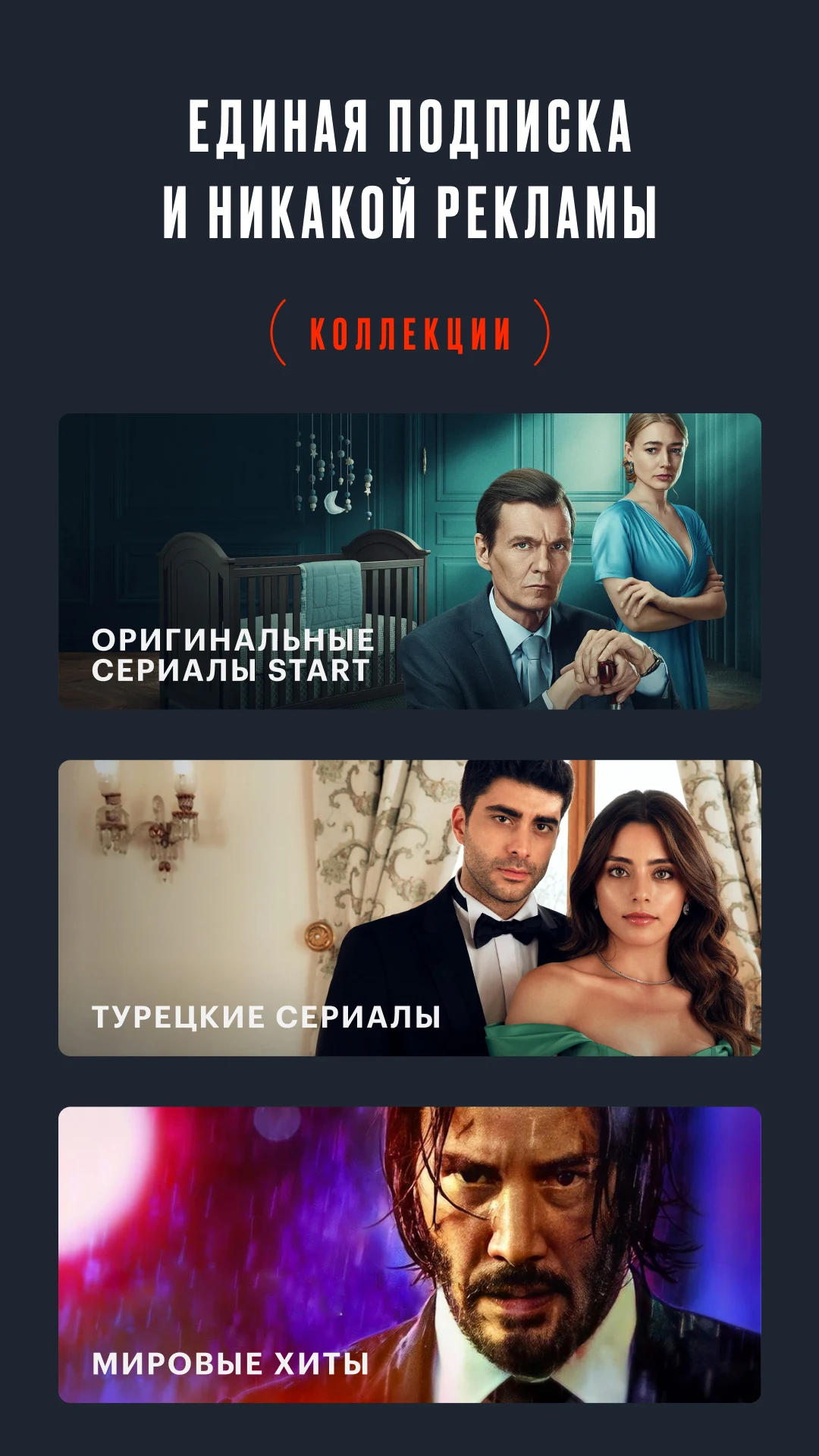 START Фильмы, сериалы и мультики - скриншот 3